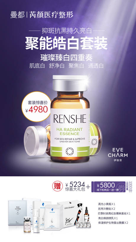 源文件下載【享設計】搜索編號：48470001320376476【伊膚泉產品海報】