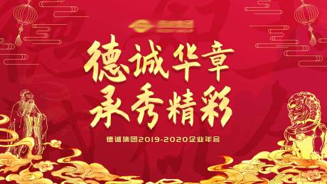 源文件下载【红底黄金大气年会】编号：38880001305621205