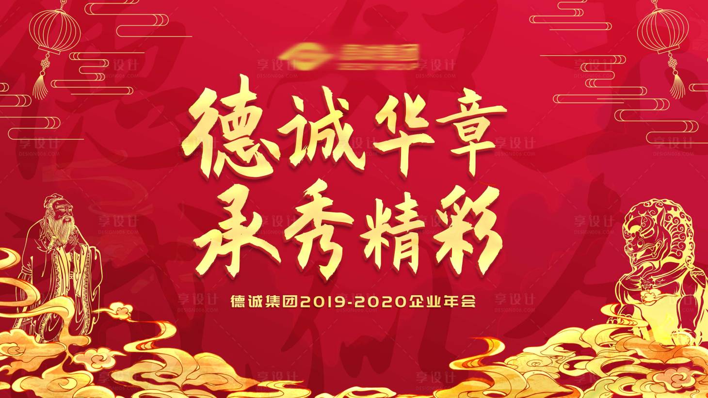 源文件下載【享設(shè)計(jì)】搜索編號(hào)：38880001305621205【紅底黃金大氣年會(huì)】