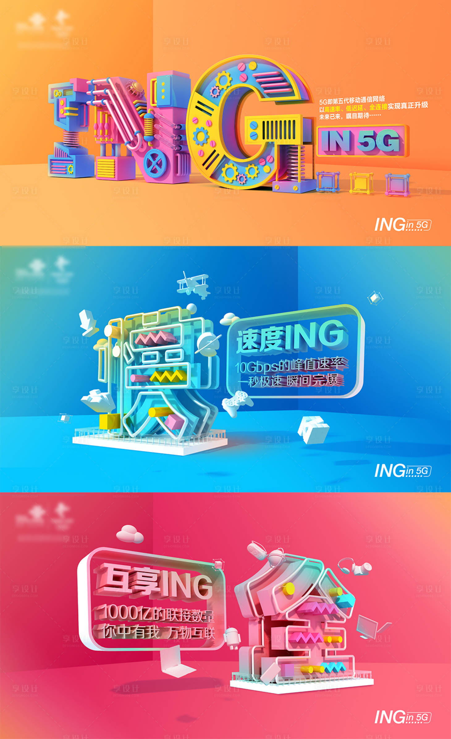 源文件下载【享设计】搜索编号：60060001376696035【通信5G创意C4D提案系列主形象】