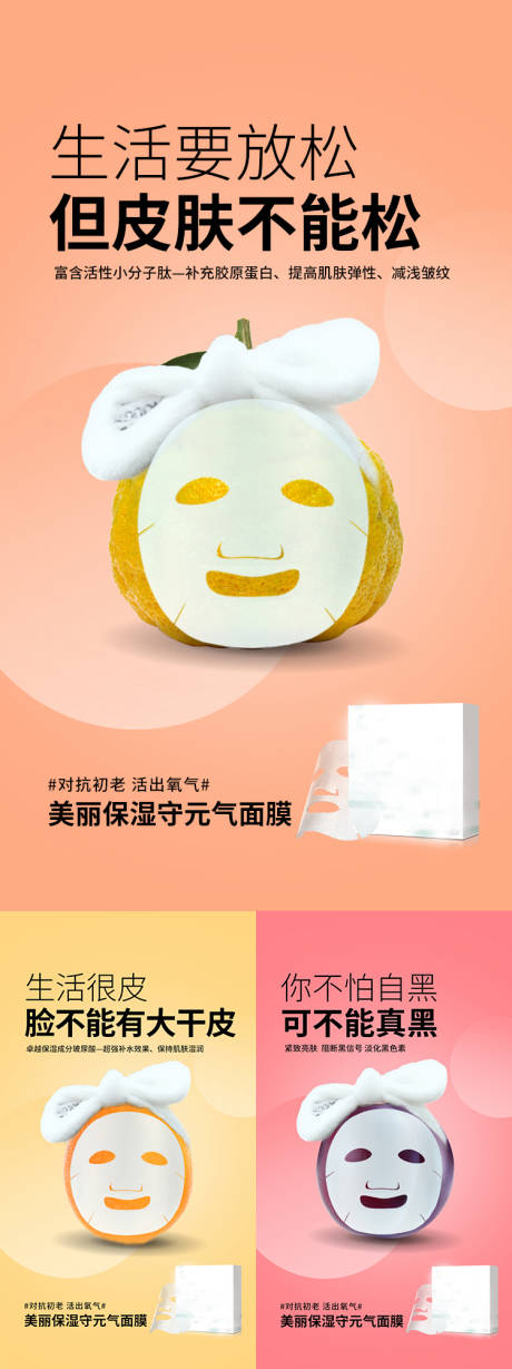 源文件下载【微商面膜创意海报】编号：39050001296076915