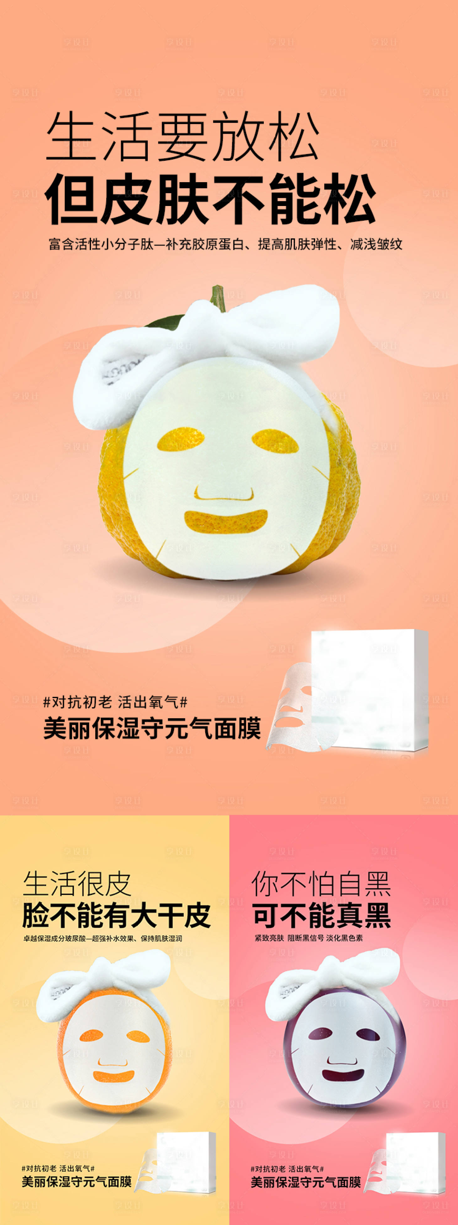源文件下载【享设计】搜索编号：39050001296076915【微商面膜创意海报】