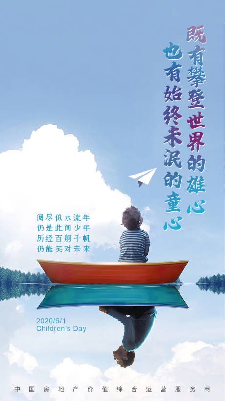 源文件下載【兒童節節日海報】編號：43590001540803243