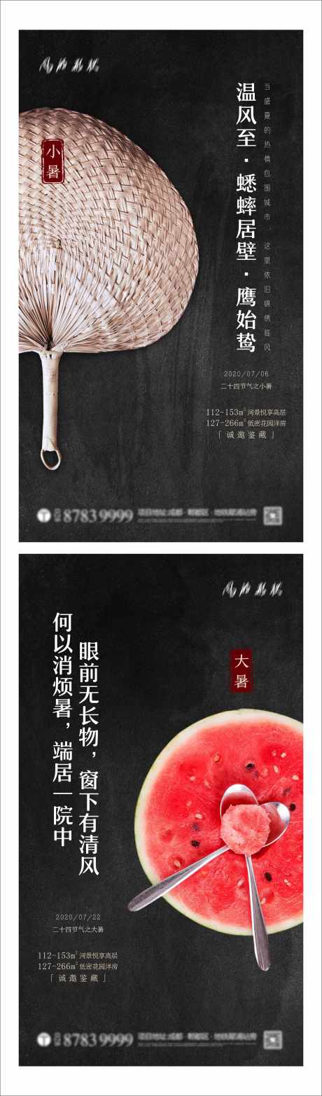 源文件下载【小暑大暑系列海报】编号：40700001346582556