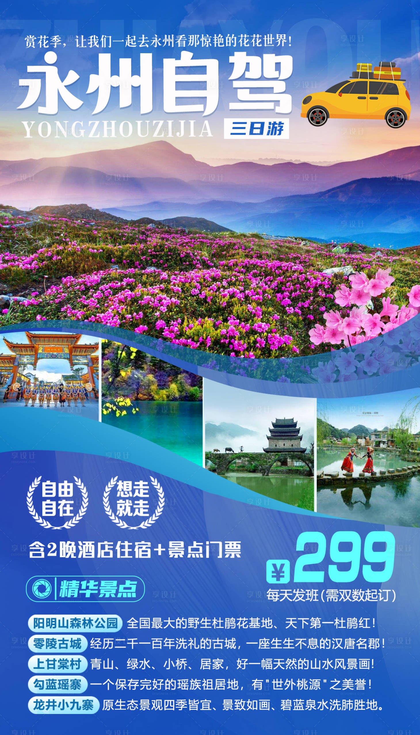编号：20200720153104163【享设计】源文件下载-永州自驾旅游海报