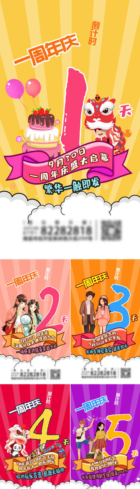 源文件下载【国庆节周年庆倒计时系列海报】编号：53090001312194040