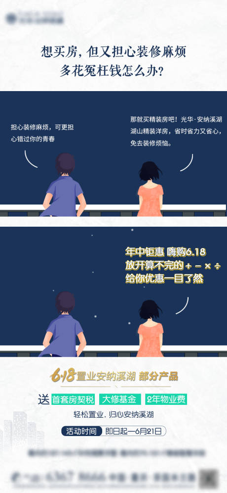 源文件下载【地产创意海报】编号：20200714144549271