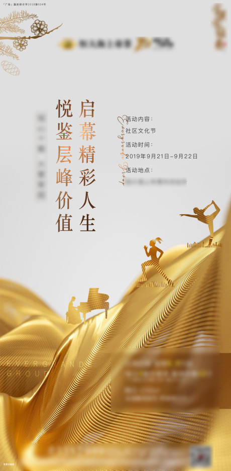 源文件下载【会所开放活动微信海报】编号：99300001333501412