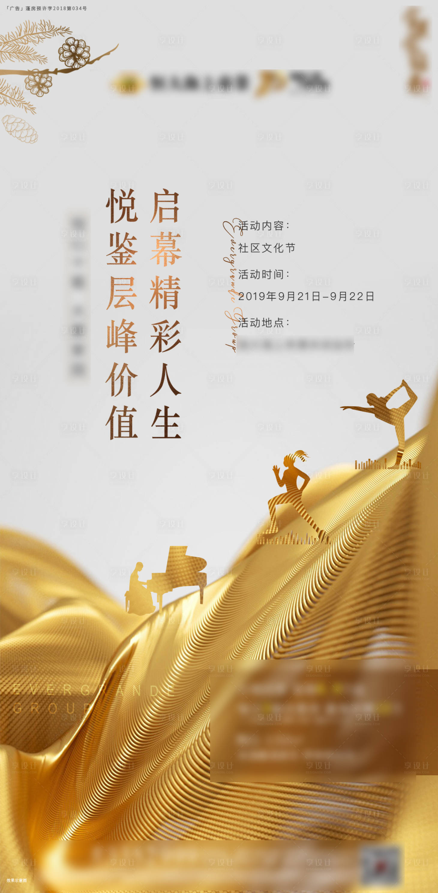 源文件下载【享设计】搜索编号：99300001333501412【会所开放活动微信海报】
