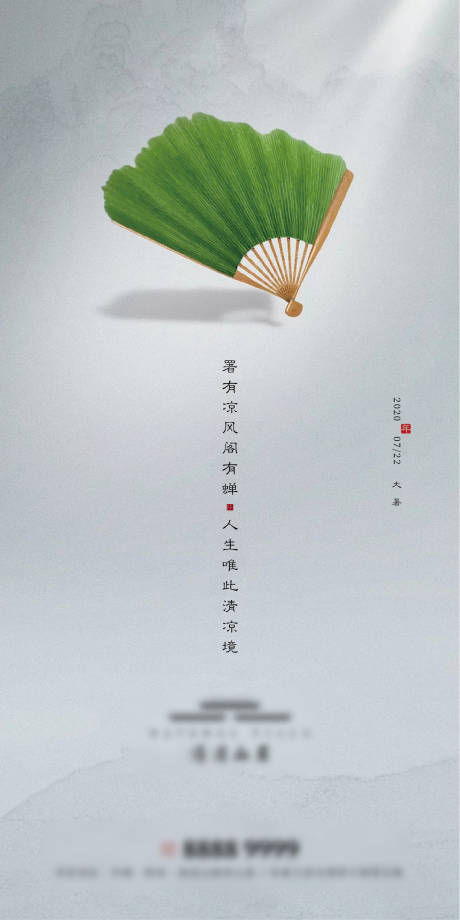 源文件下載【享設計】搜索編號：78860001375758900【大暑節氣移動端海報】