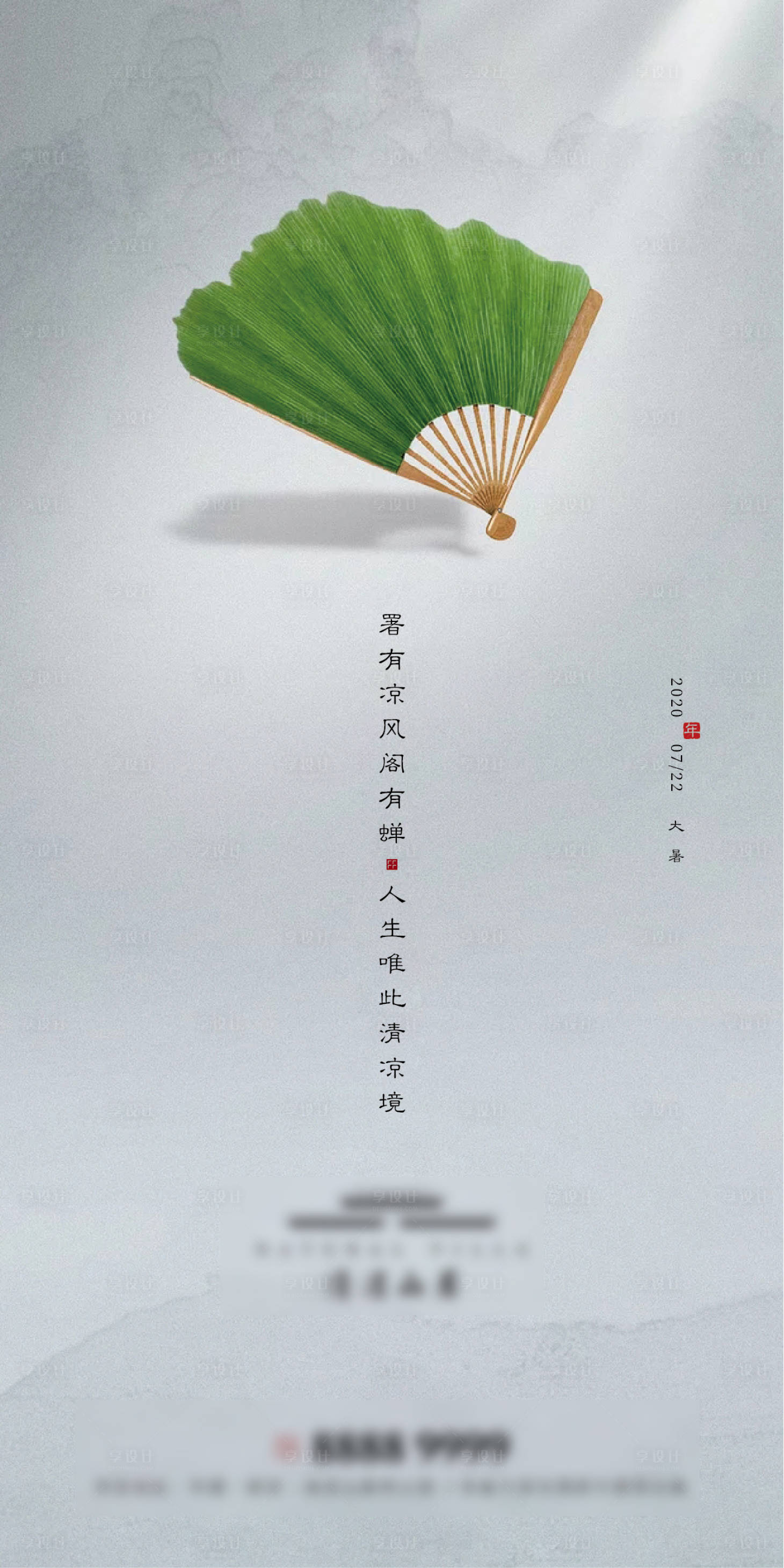 源文件下載【享設計】搜索編號：78860001375758900【大暑節氣移動端海報】