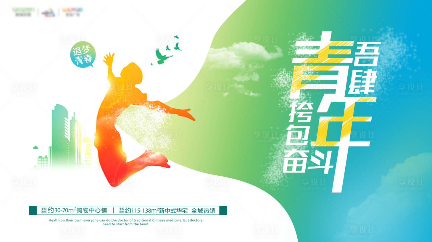 源文件下載【享設計】搜索編號：81700001416304252【地產五四青年節海報】