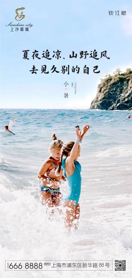 源文件下載【享設計】搜索編號：71000001287193843【小暑節氣海報】