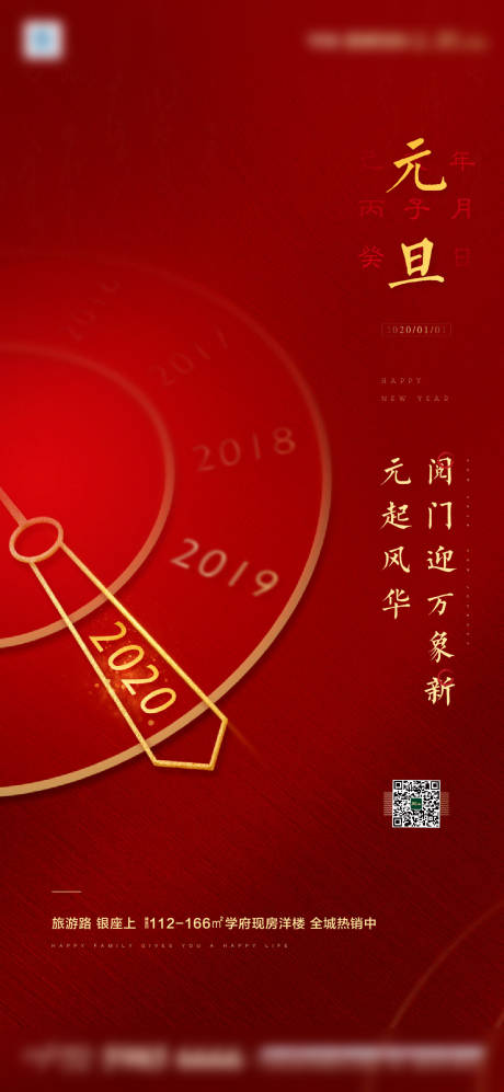 源文件下載【享設計】搜索編號：94220001333421145【元旦紅金移動端海報】