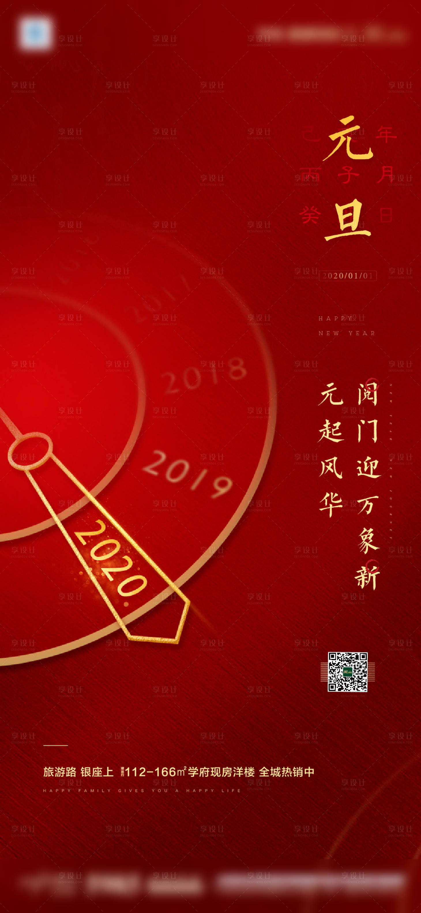 源文件下载【享设计】搜索编号：94220001333421145【元旦红金移动端海报】