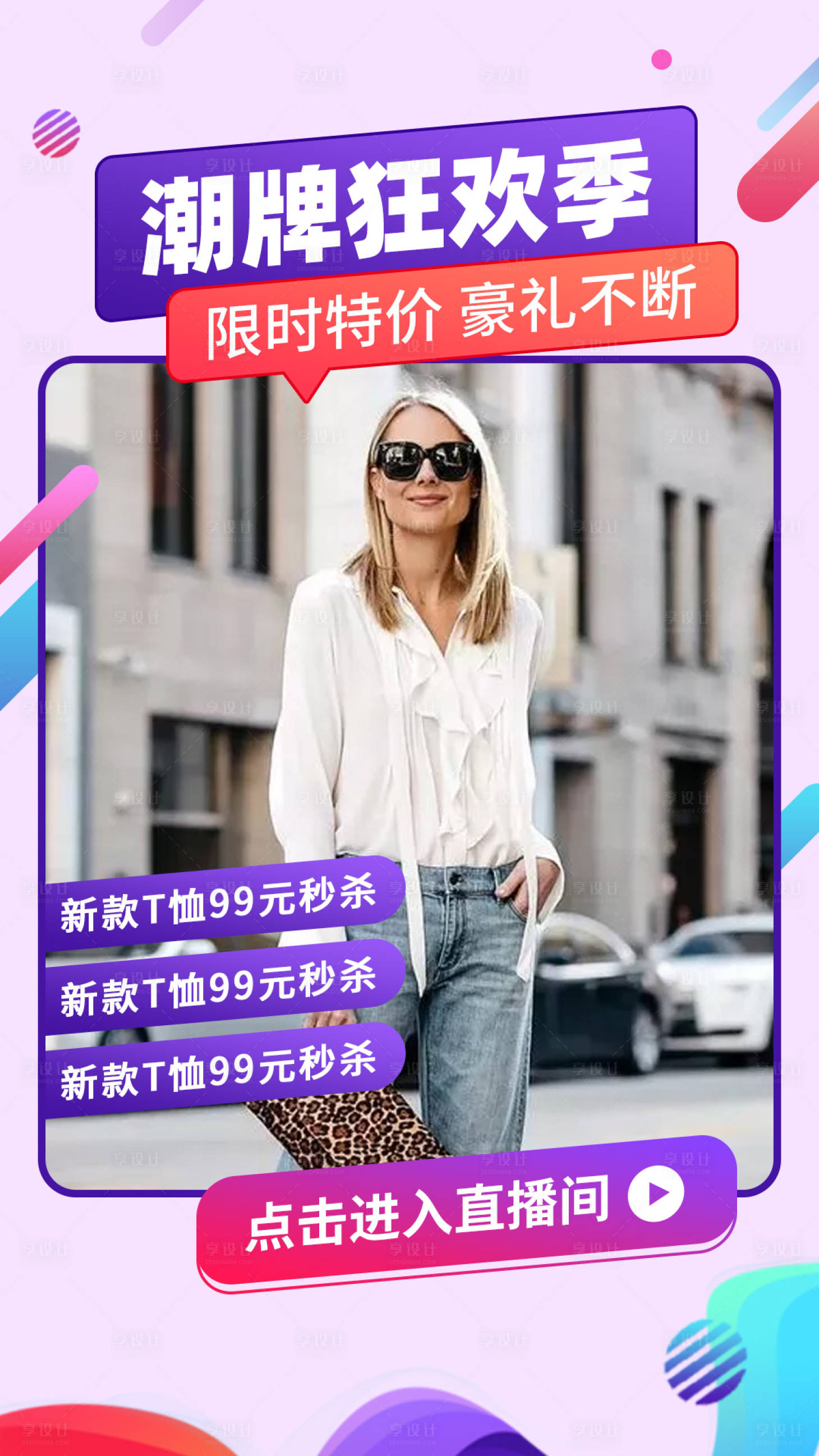 源文件下載【享設計】搜索編號：42580001356609073【服飾類移動端海報】