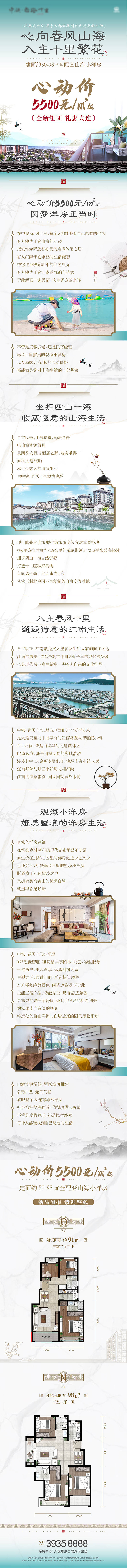 源文件下载【享设计】搜索编号：75700001494486801【中式长图地产海报 】