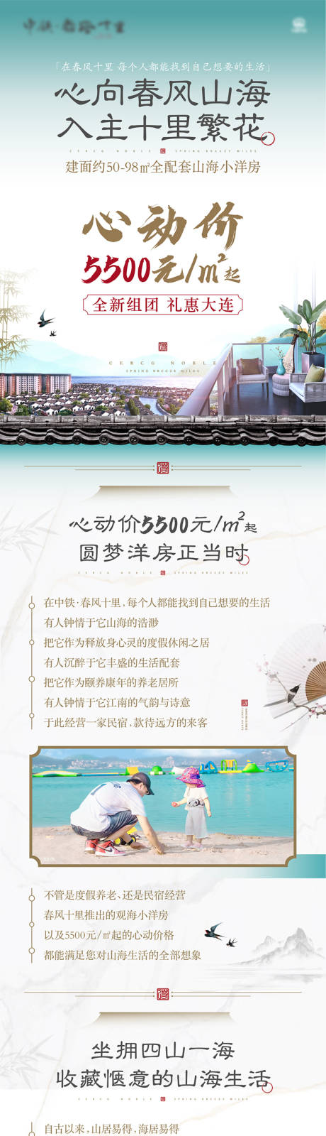 源文件下载【享设计】搜索编号：75700001494486801【中式长图地产海报 】