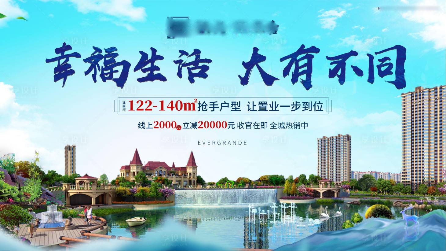 源文件下載【享設計】搜索編號：78720001407747445【地產收官熱銷背景板】