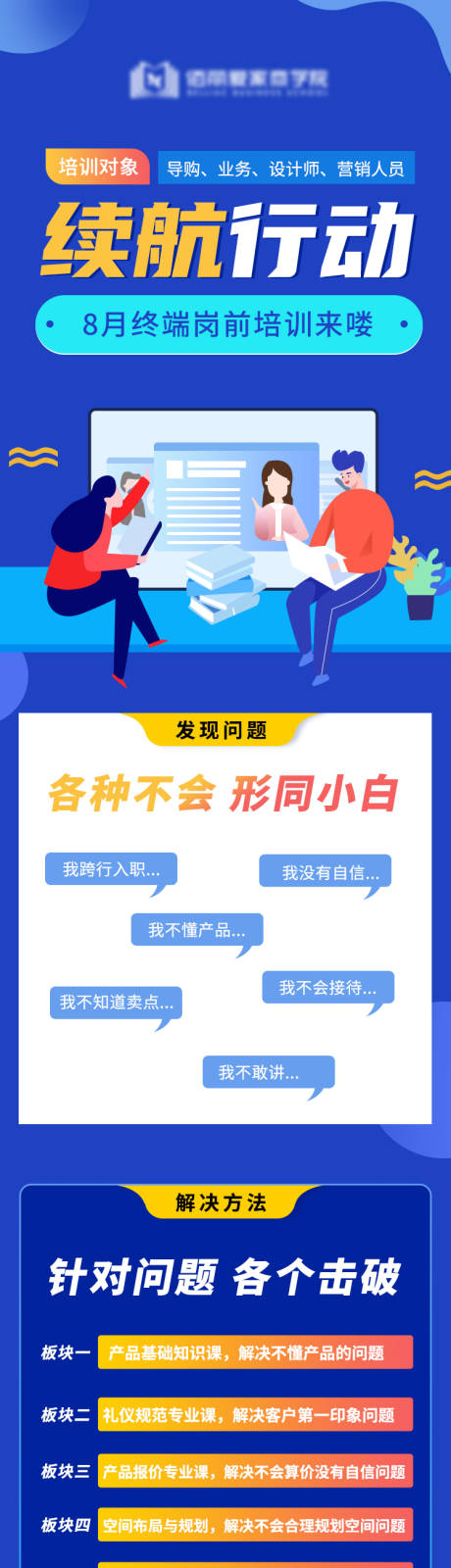 源文件下載【講師培訓課程海報】編號：63530001408375166