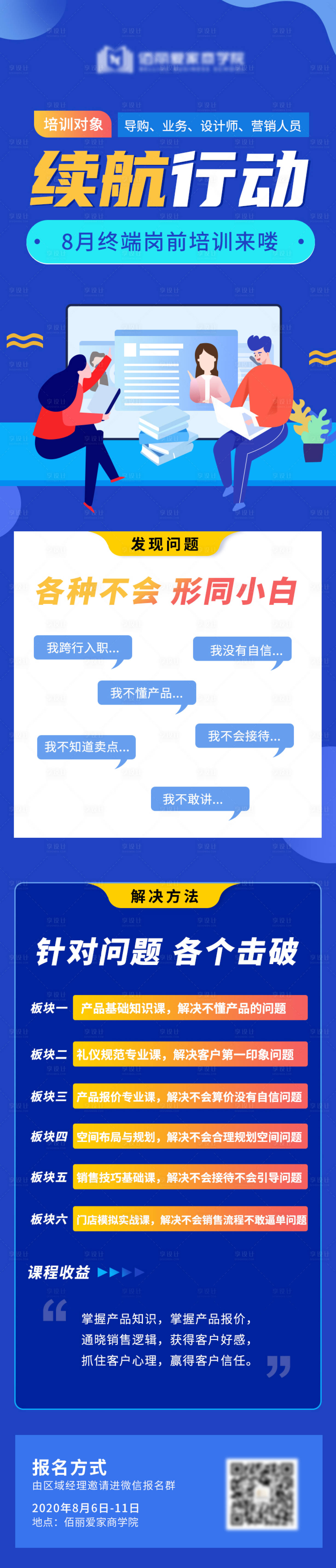源文件下载【讲师培训课程海报】编号：63530001408375166