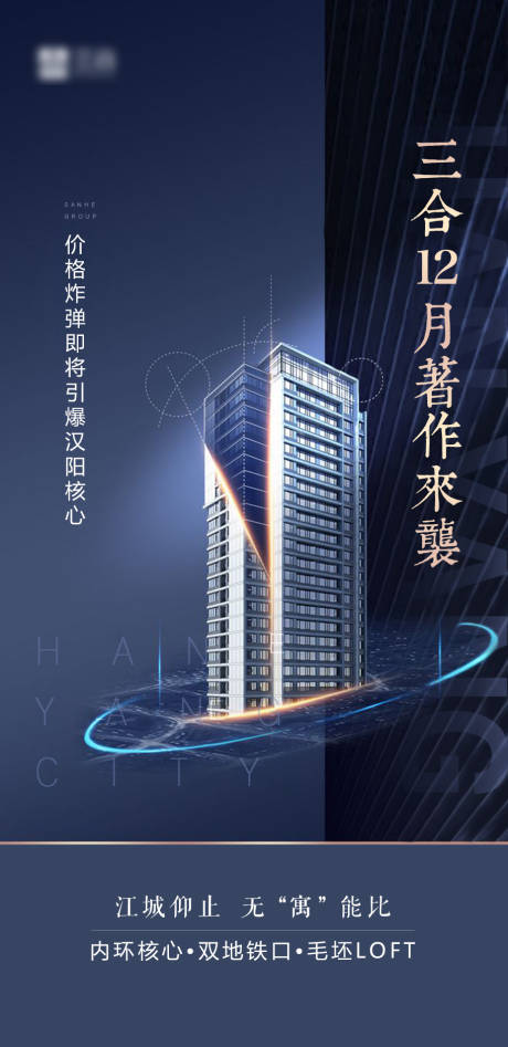 源文件下载【地产蓝色公寓海报】编号：21810001355541821