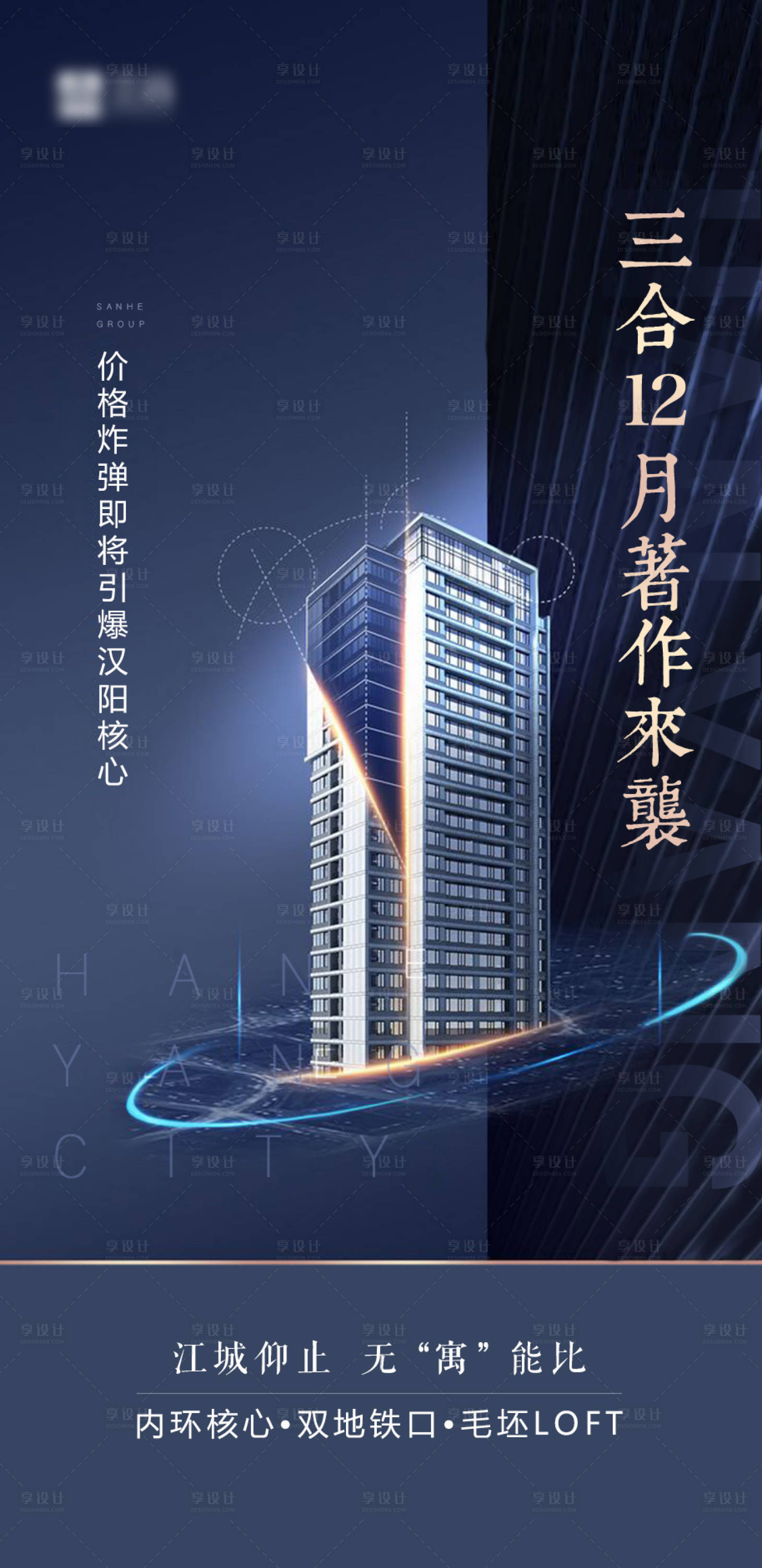 源文件下載【享設(shè)計】搜索編號：21810001355541821【地產(chǎn)藍(lán)色公寓海報】