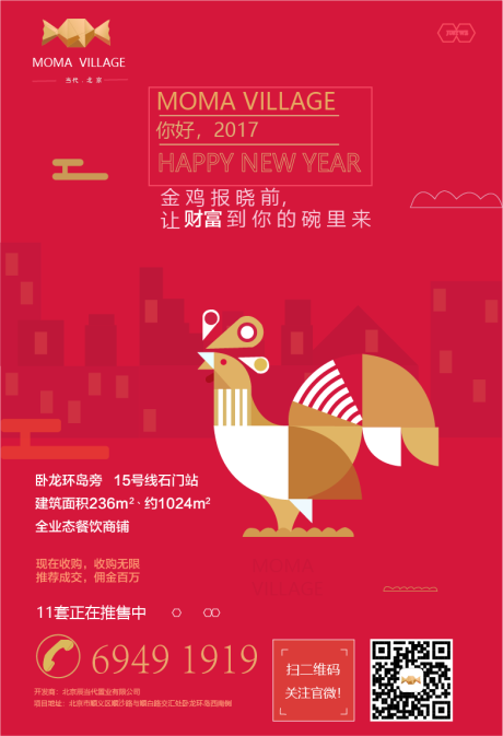 源文件下载【金鸡地产商铺海报】编号：94350001509072115