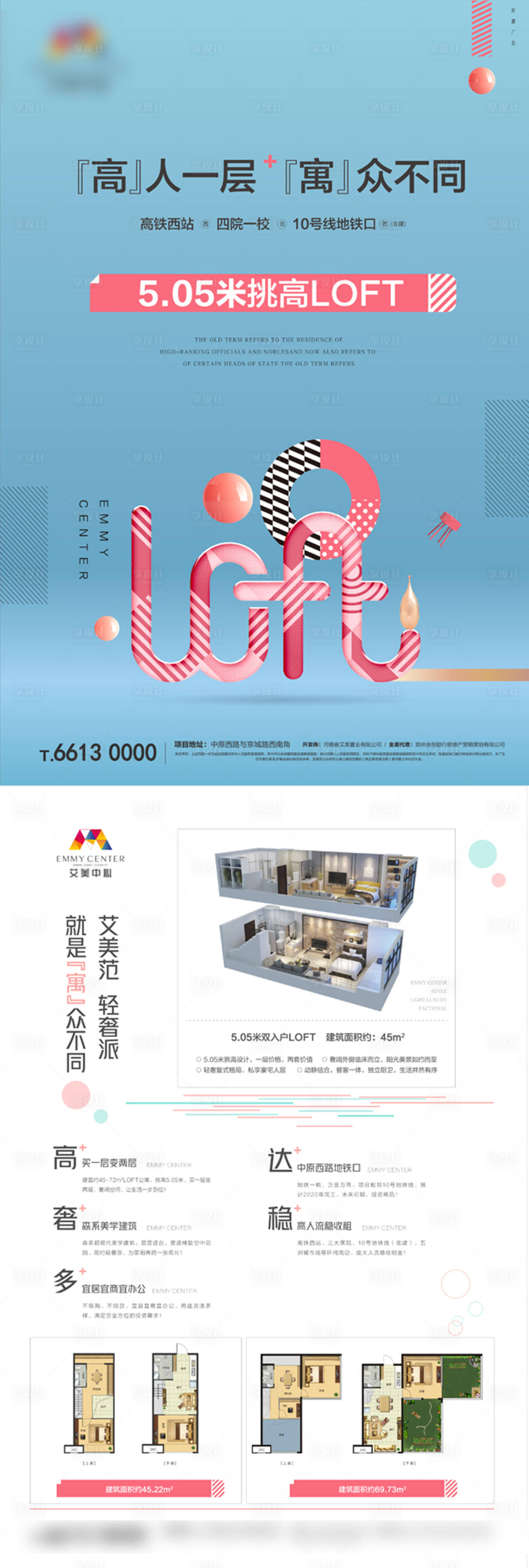 源文件下载【地产loft公寓海报单页】编号：92140001488265787