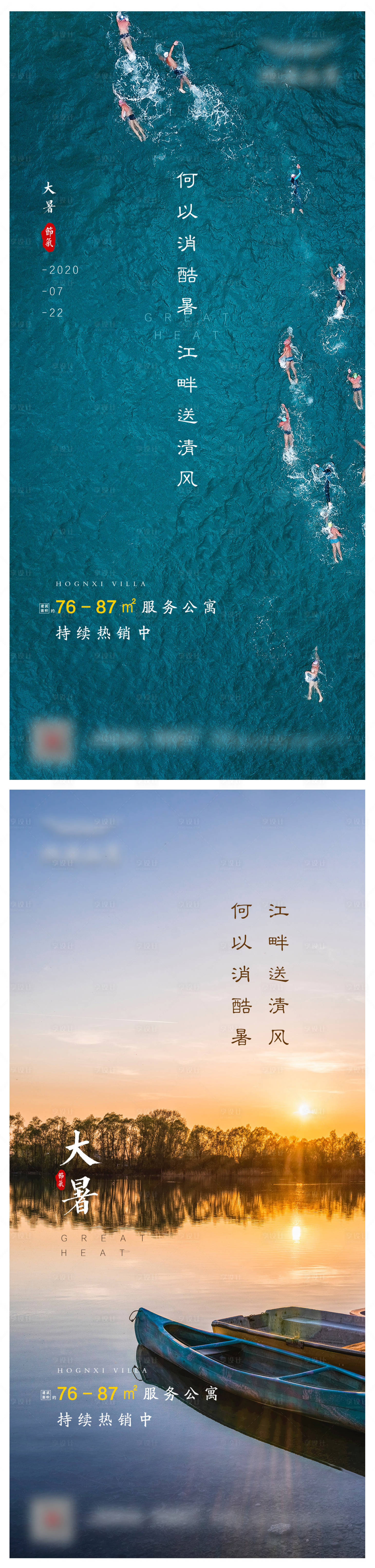 源文件下載【享設計】搜索編號：26900001310378715【地產大暑節氣微信海報系列】