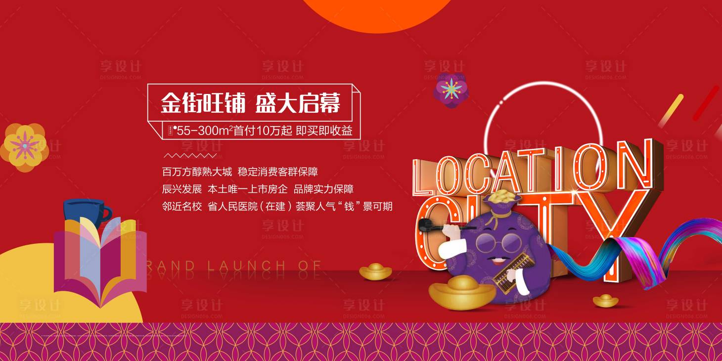 源文件下載【享設(shè)計(jì)】搜索編號(hào)：83180001328251009【地產(chǎn)紅色商業(yè)展板】