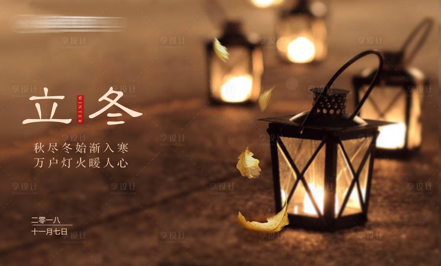 源文件下載【享設計】搜索編號：35730001518823682【立冬節氣海報展板】