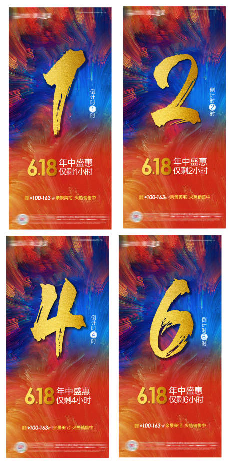 源文件下載【地產(chǎn)倒計(jì)時(shí)系列海報(bào)】編號(hào)：38690001492827122