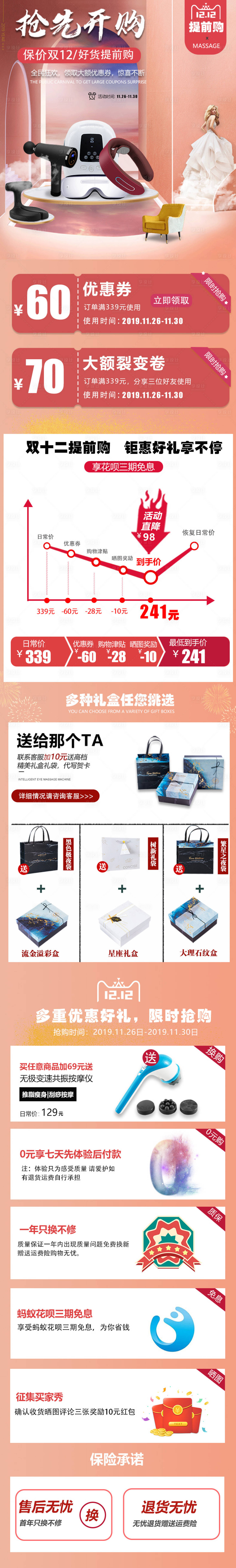 源文件下载【享设计】搜索编号：92890001303867743【按摩仪器详情页】