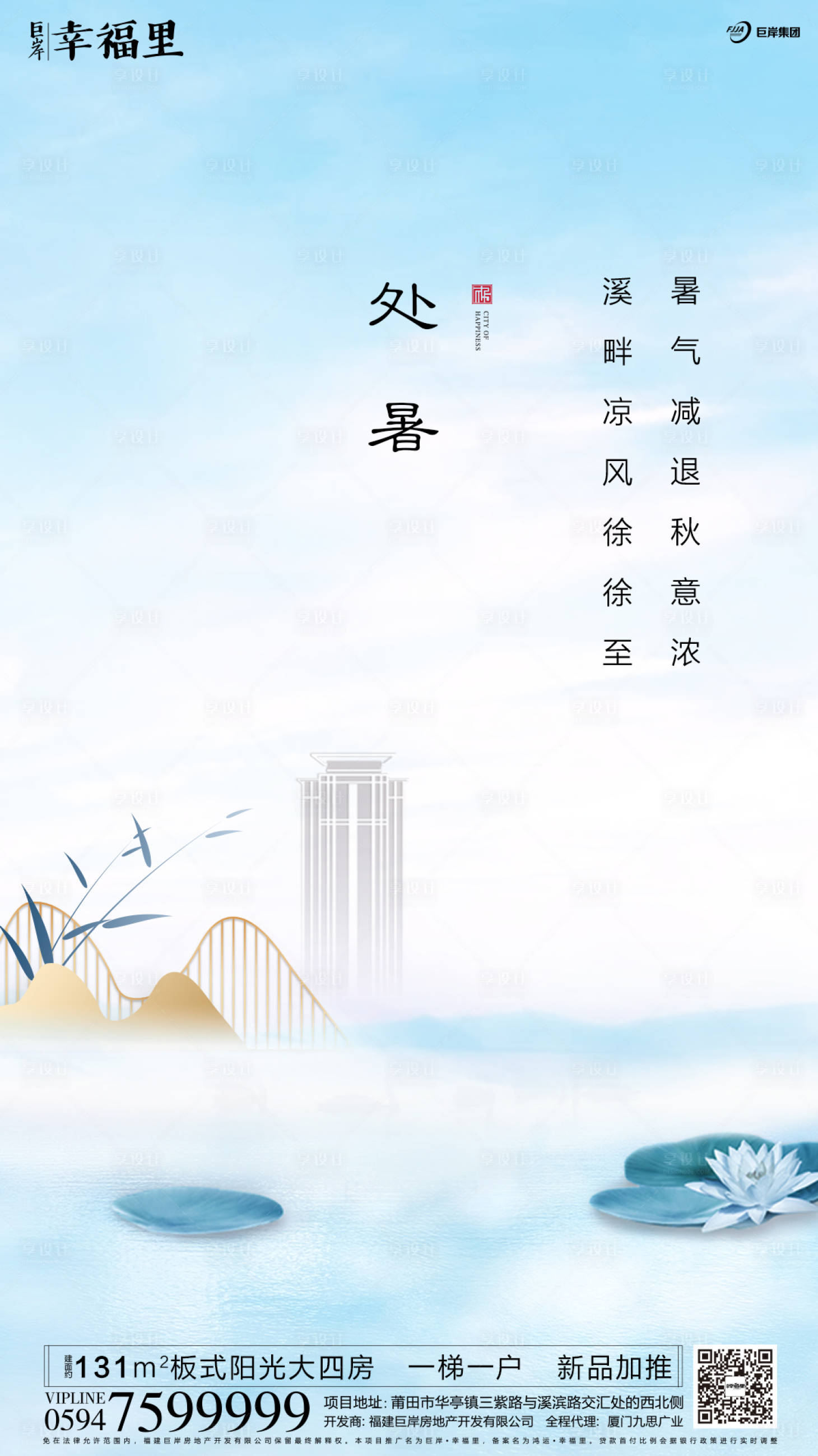 源文件下载【享设计】搜索编号：42350000137911557【处暑节气荷花中式房地产】