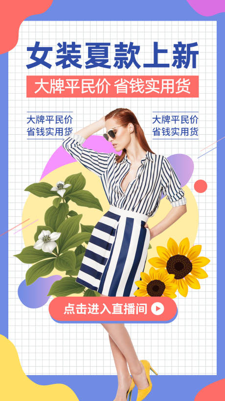 源文件下载【服饰类移动端海报】编号：58260001349213436