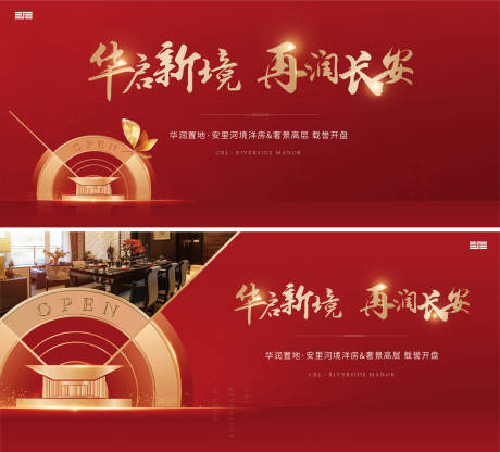 源文件下载【享设计】搜索编号：74800001391103676【地产开盘主画面广告展板】
