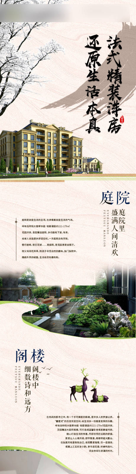 源文件下載【享設(shè)計(jì)】搜索編號(hào)：61030001309628638【洋房長(zhǎng)圖】