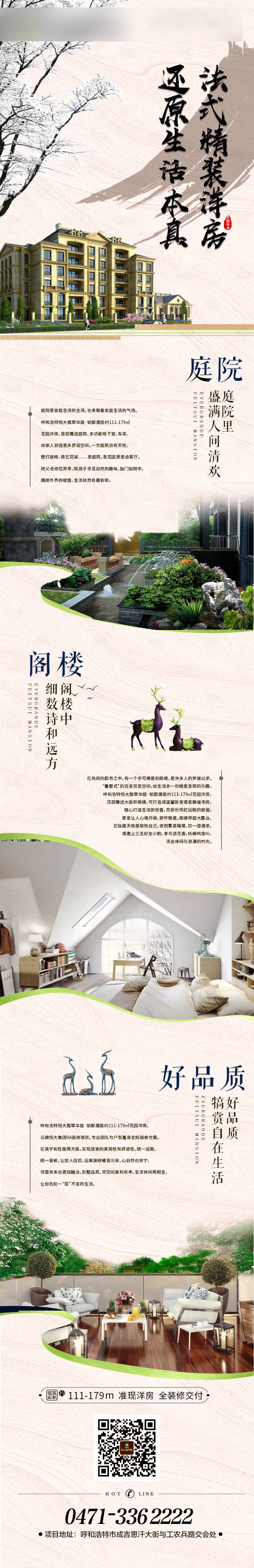源文件下載【享設計】搜索編號：61030001309628638【洋房長圖】