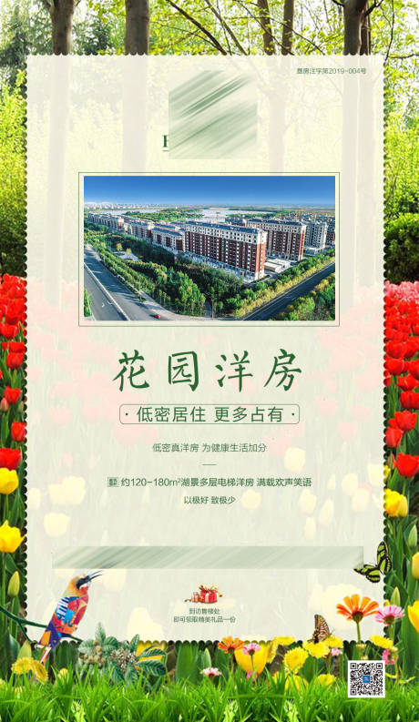 源文件下载【地产花园洋房海报】编号：89890001284675655