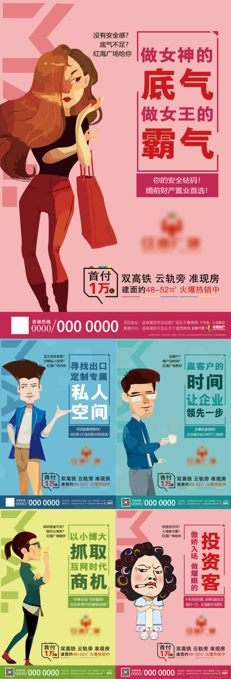 源文件下载【商业漫画插画系列海报】编号：95910001284927098
