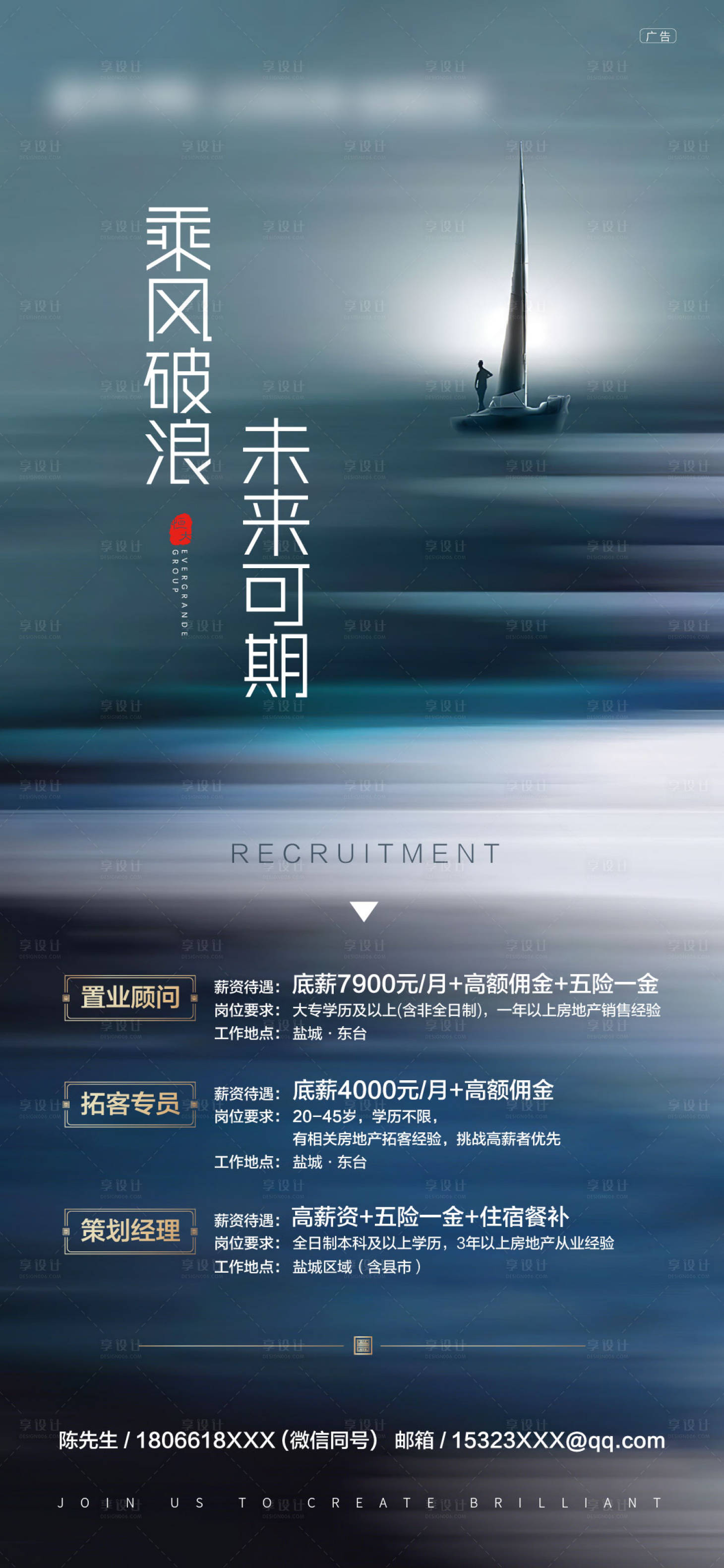 源文件下載【享設計】搜索編號：44500001540221542【地產招聘海報】