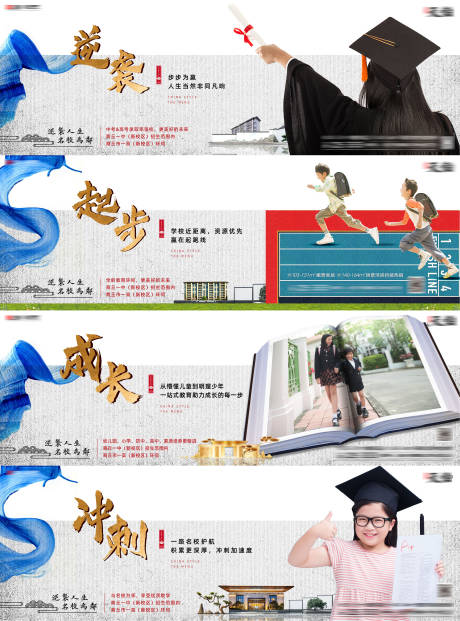源文件下载【地产学区房系列海报展板】编号：60290001362491468