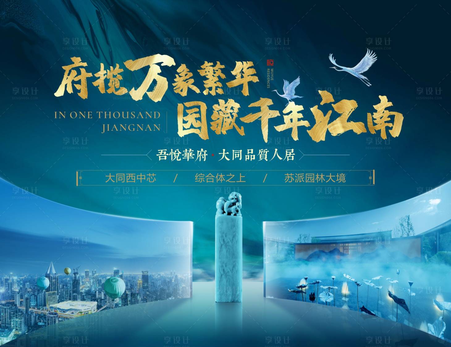 源文件下載【享設計】搜索編號：42140001283468501【中式大氣地產主畫面】