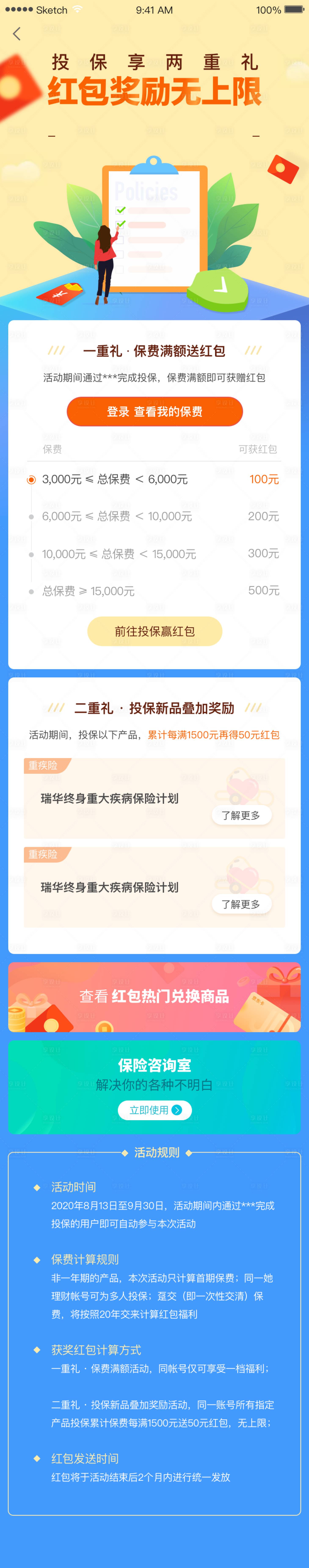 源文件下载【投保享两重礼】编号：20310001399809418