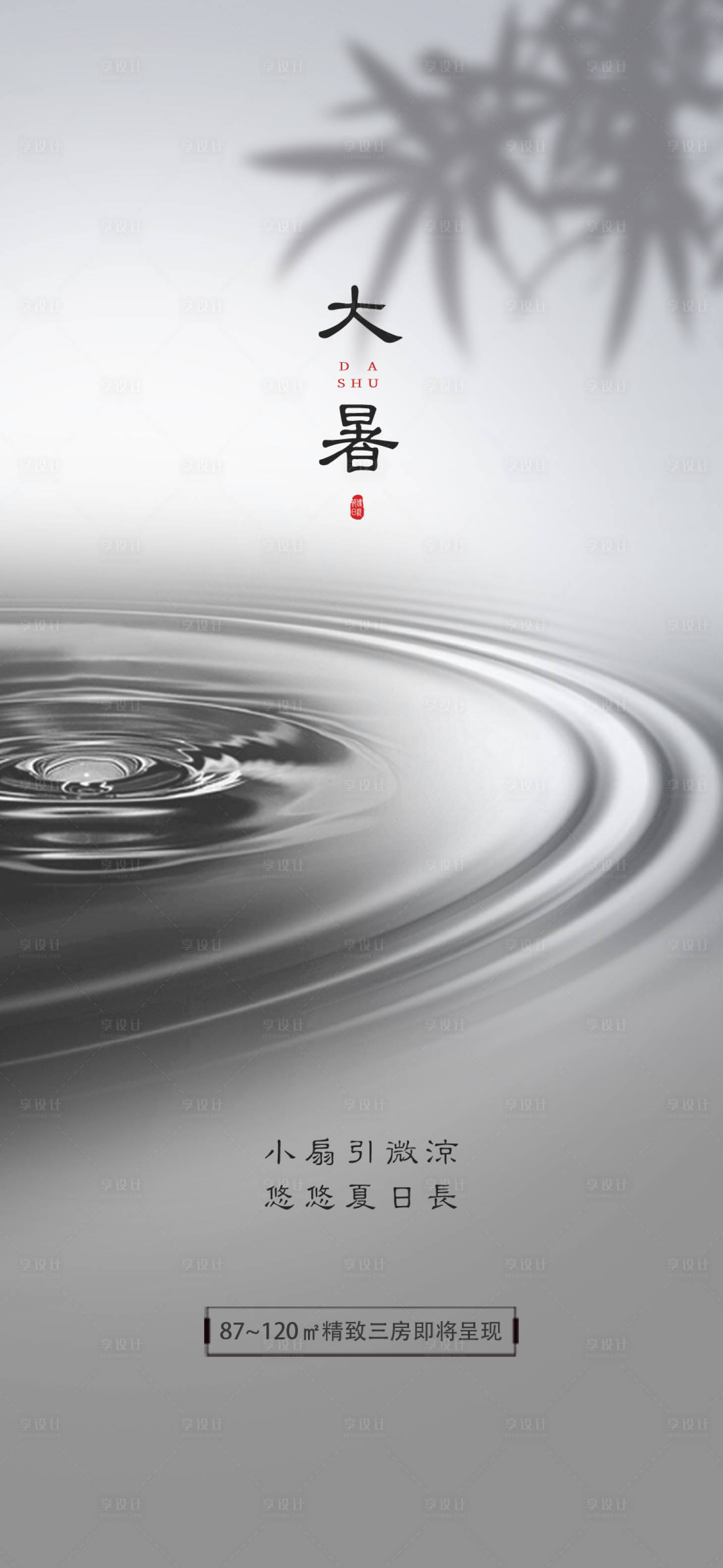 源文件下載【享設計】搜索編號：52340001443773697【大暑微信刷屏海報】