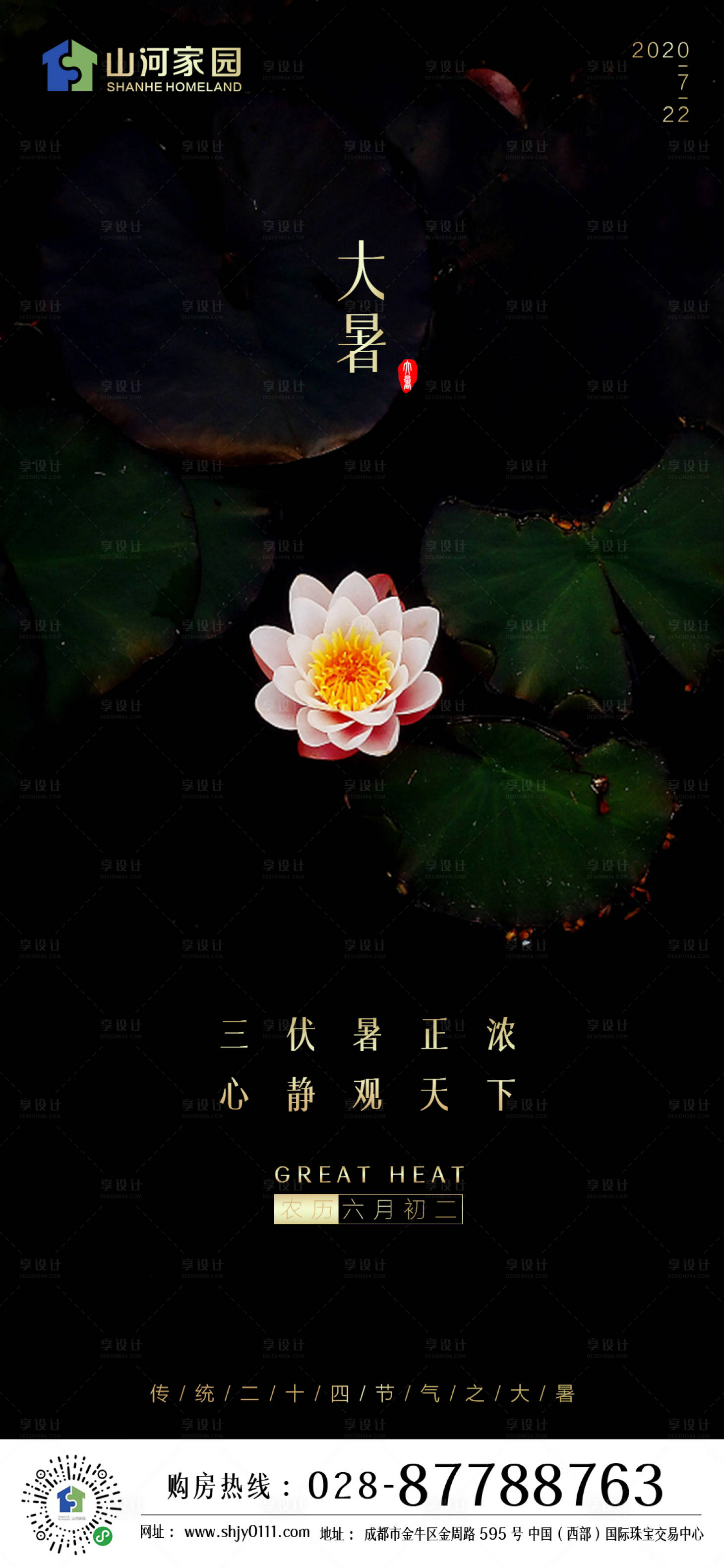 源文件下载【地产大暑节气海报】编号：52230001285964418