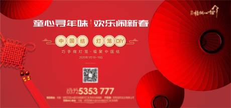源文件下載【享設(shè)計】搜索編號：43070001543911786【燈籠中國結(jié)手作DIY活動海報展板】