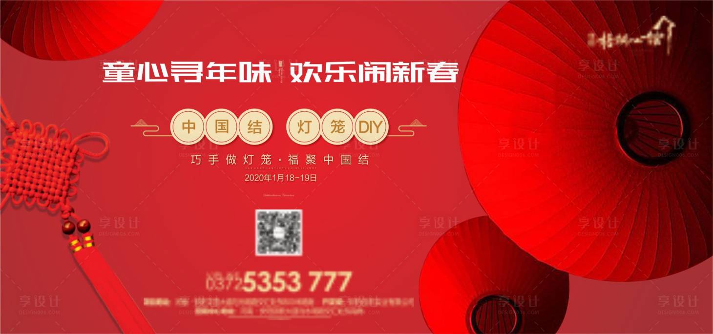 编号：20200731154150425【享设计】源文件下载-灯笼中国结手作DIY活动海报展板