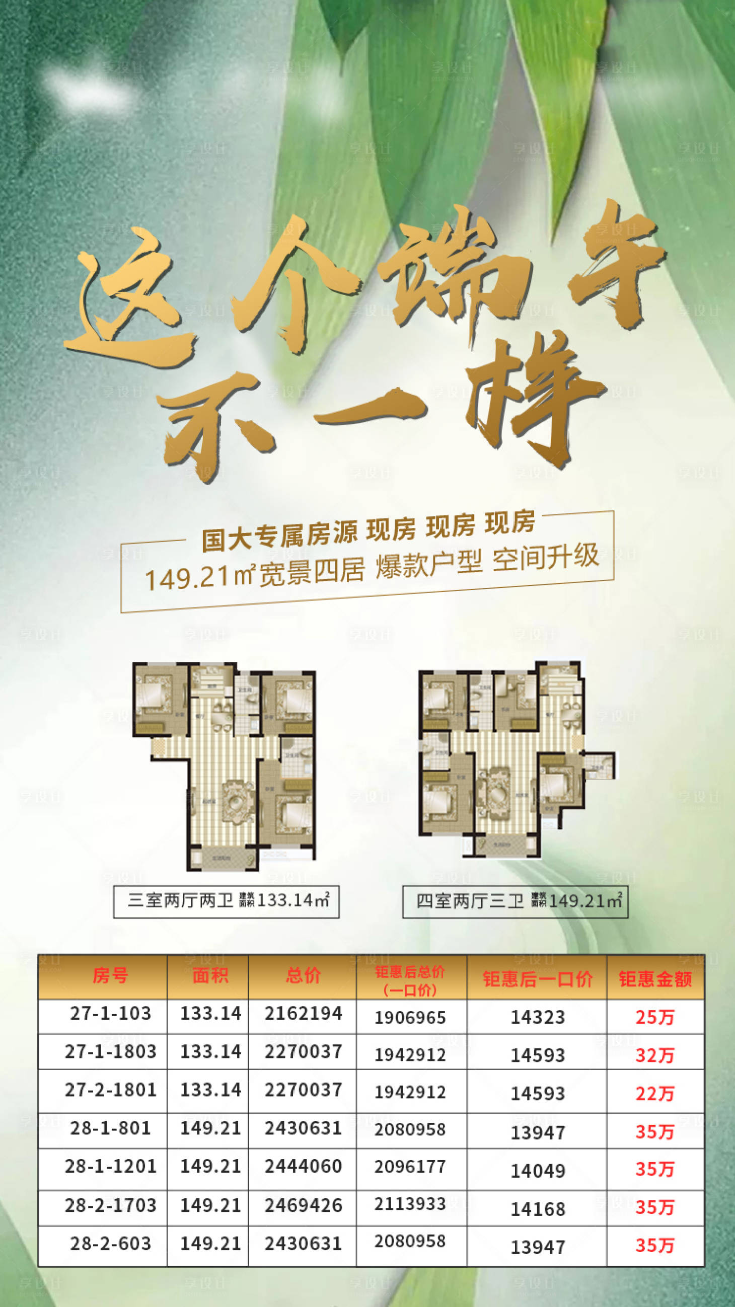源文件下載【端午節戶型主推海報】編號：89260001450668382